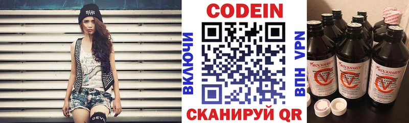 Кодеиновый сироп Lean напиток Lean (лин)  дарнет шоп  мега ТОР  Приморск 